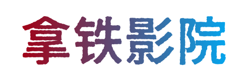 拿铁影院-免费短视频分享大全 - 大中国